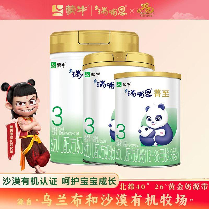蒙牛瑞哺恩菁至12-36月3段幼儿有机A2OPO配方牛奶粉三段700g罐装