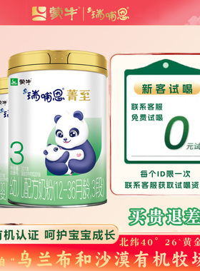 【10月新货】蒙牛瑞哺恩菁至12-36月3段婴幼儿有机A2奶粉三段301g