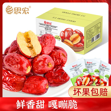 思宏香酥脆枣无核红枣独立小包新疆特产灰枣若羌红枣无核嘎嘣脆枣