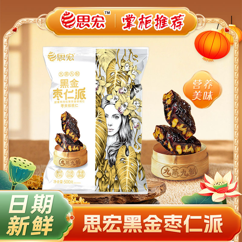 思宏厚切枣仁派新疆特产骏枣夹核桃和田免洗无核夹心红枣即食零食