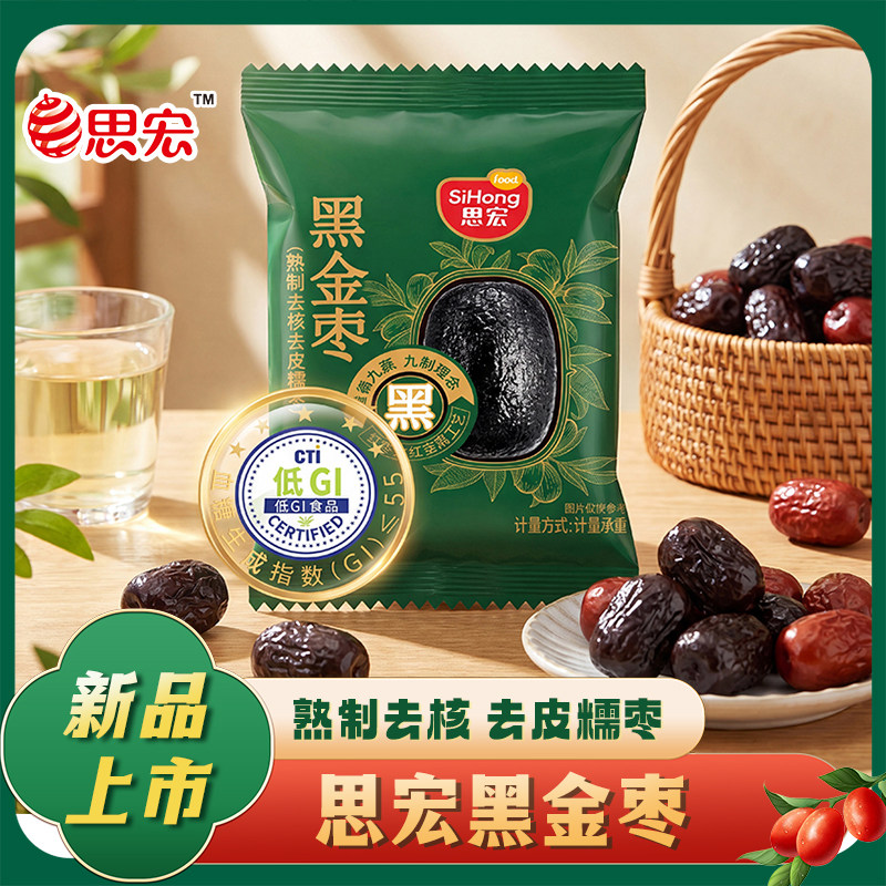 思宏旗舰500g黑金枣软糯香甜去皮去核九蒸九制红枣新疆灰枣子零食图片
