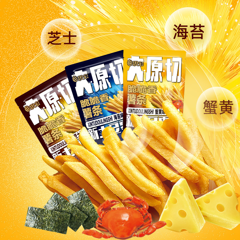 思宏脆脆香脆薯条鲜切薯片芝士海苔蟹黄味休闲办公室零食大礼包