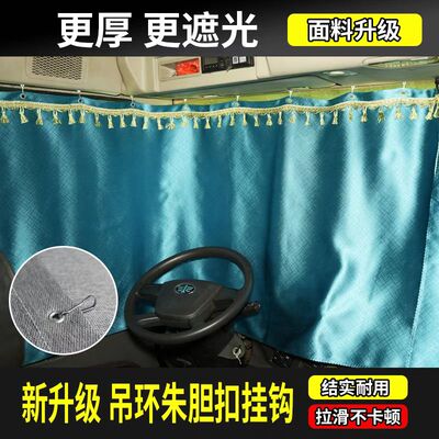 德龙X5000sX6000X3000M6000F3000货车驾驶室窗帘遮阳窗帘遮光窗帘