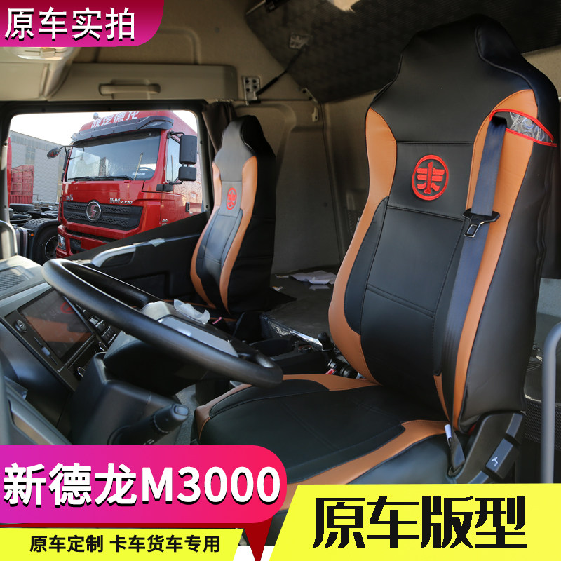 重汽汕德卡g7 c7h货车座套g5 c5h货车全包围座套货车内饰改装椅套