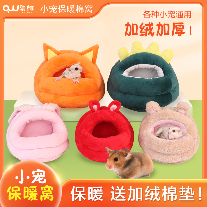 柒维蜜袋鼯窝四季用品