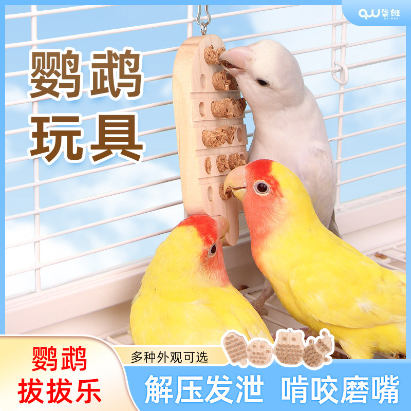 鹦鹉玩具玄风牡丹啃咬自嗨和尚太阳虎皮专用解闷磨牙鸟笼配件装饰图片