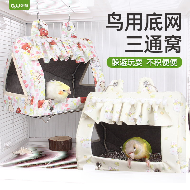 鹦鹉通道鸟窝小太阳和尚鸟窝