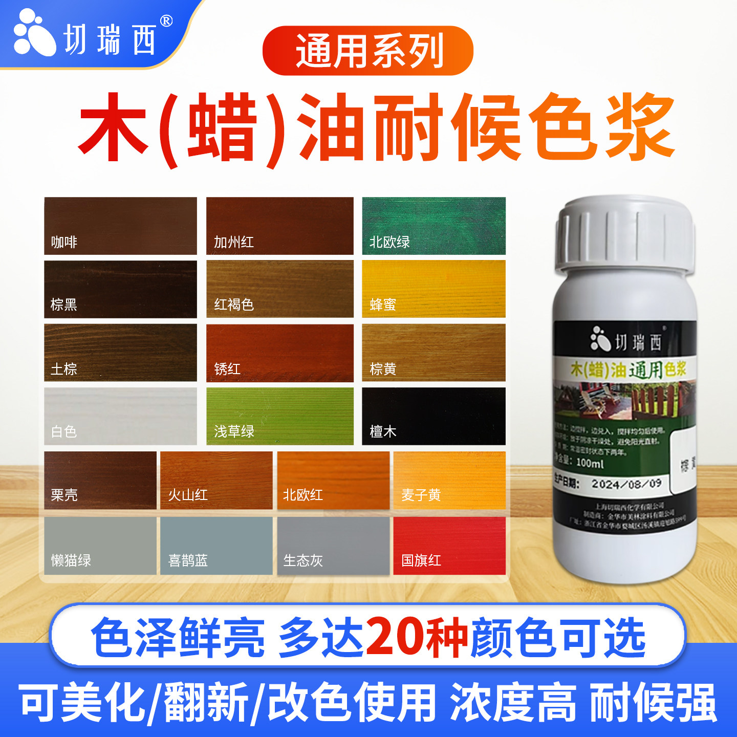切瑞西木蜡油木油漆擦色宝通用图片