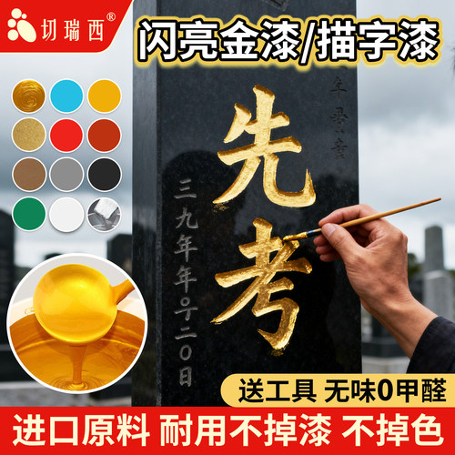 切瑞西金粉漆金箔漆烫金漆描金漆