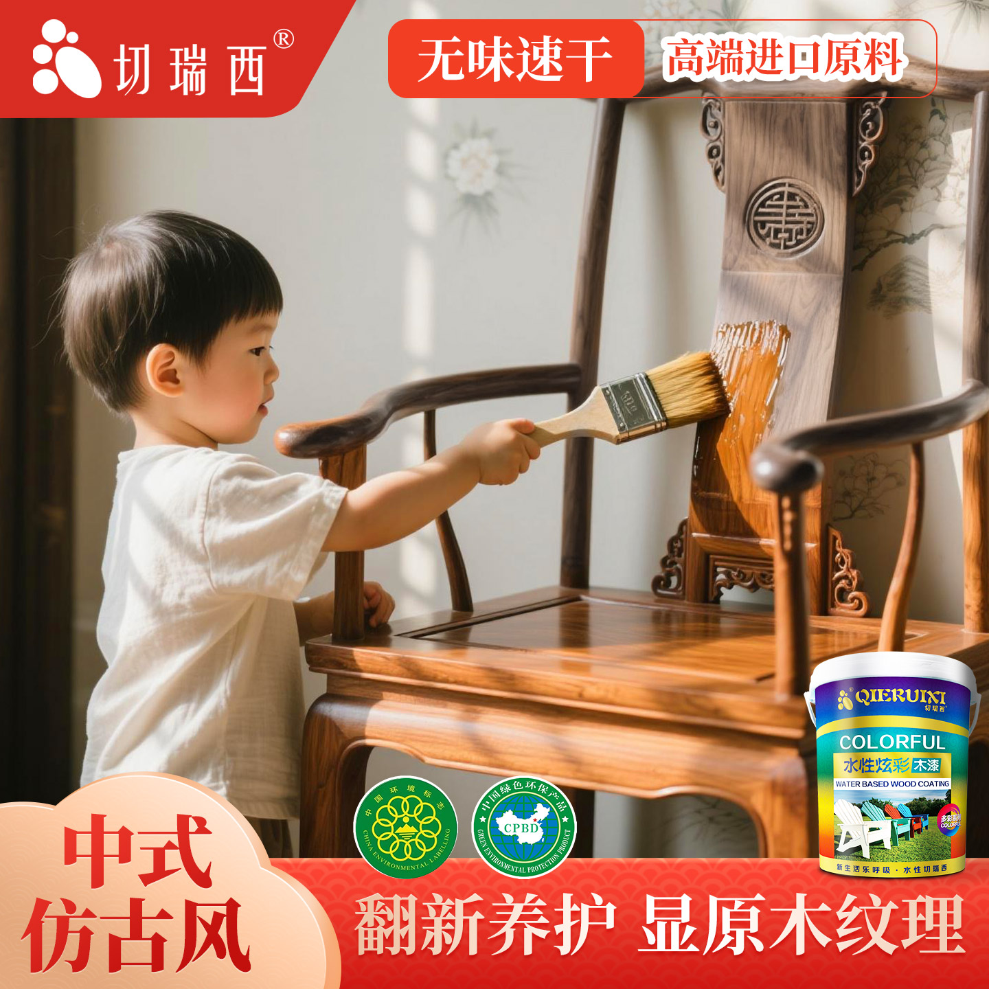 切瑞西木纹漆水性木器漆翻新改色