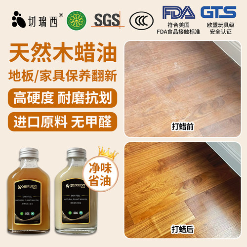 切瑞西木地板家具木蜡油光油木漆