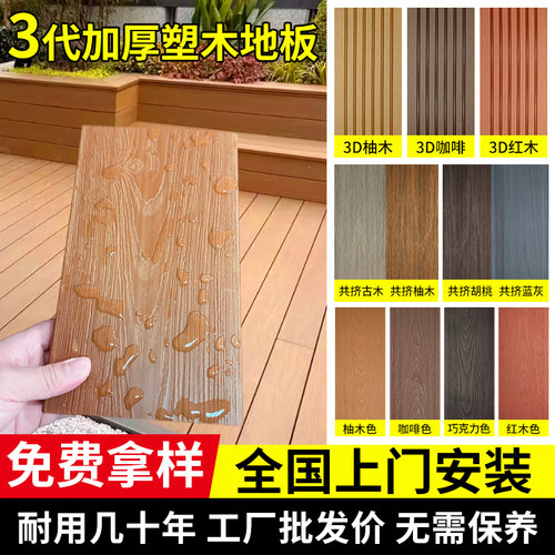 高端塑木地板木塑板户外木板材