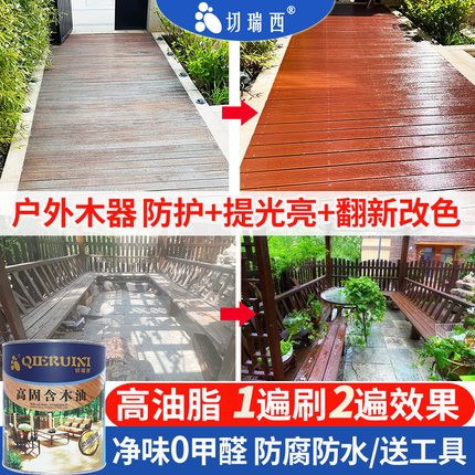 切瑞西防腐木油漆木油木漆木头清漆木器漆户外防水木蜡油正宗桐油
