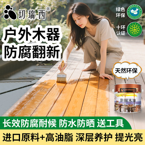 木蜡油户外防腐木专用油漆清漆