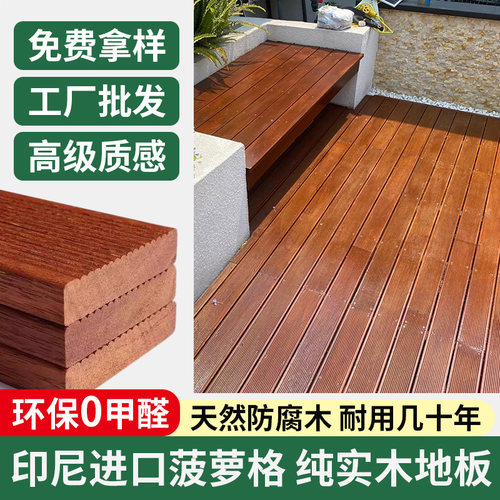 进口加厚菠萝格地板防腐木地板