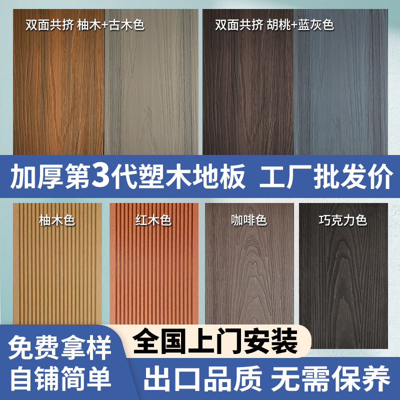 高端共挤塑木地板木塑板木板材
