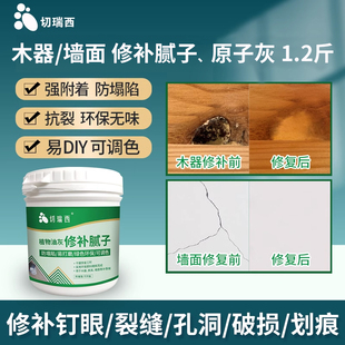 木器修补膏腻子膏腻子粉原子灰家具补洞木门修复白墙壁补墙膏墙面