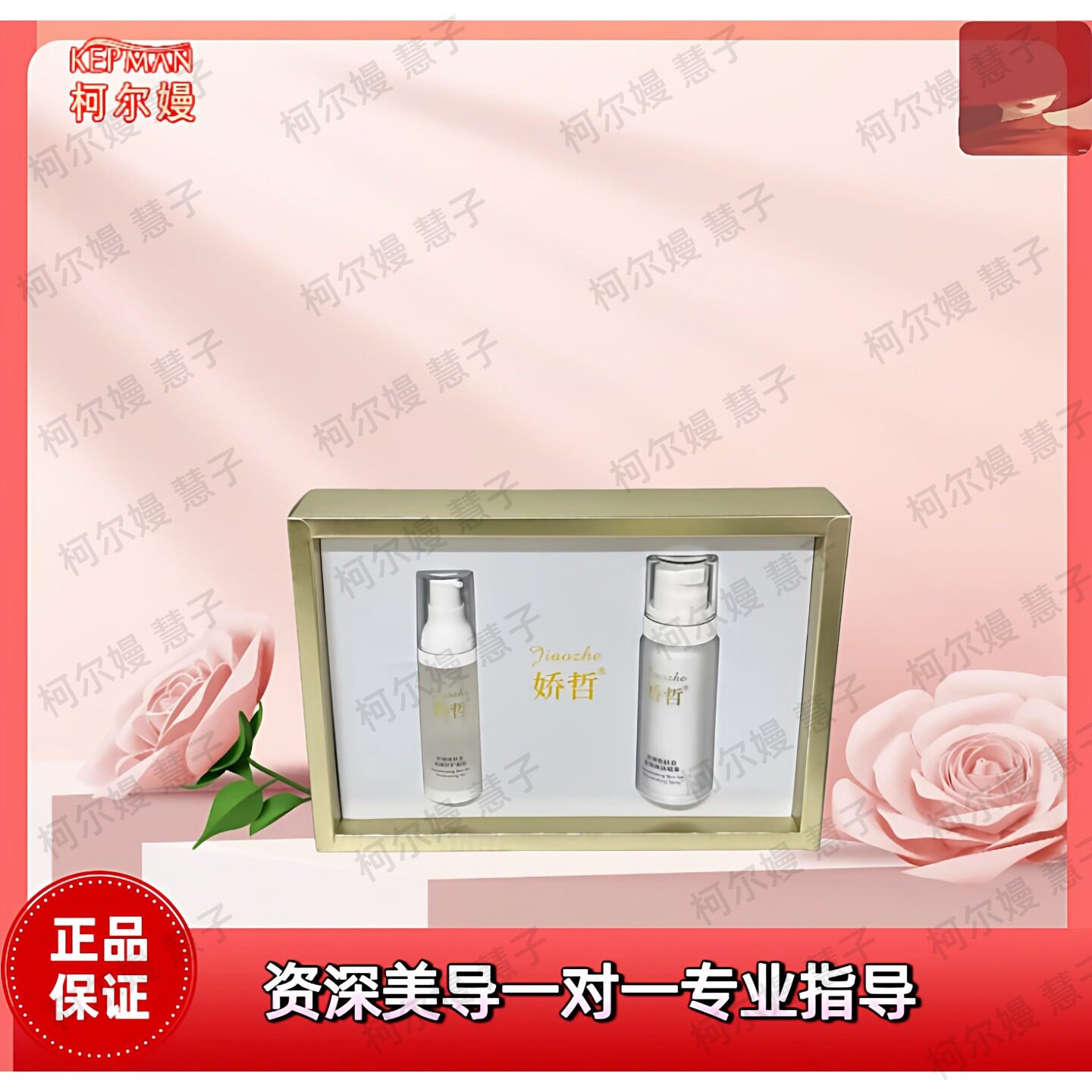 娇哲舒颜焕肤套盒喷雾+凝胶修复 冰晶 柯尔嫚正品
