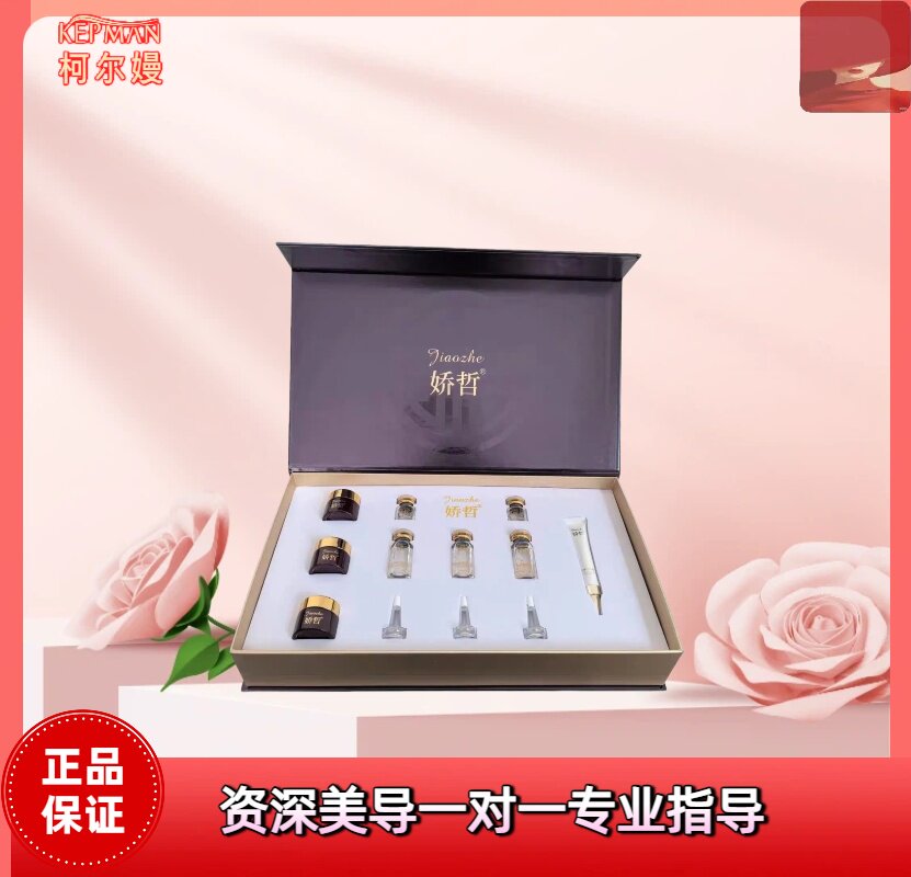 娇哲红颜维肤套 高效焕白正品,美容院同款