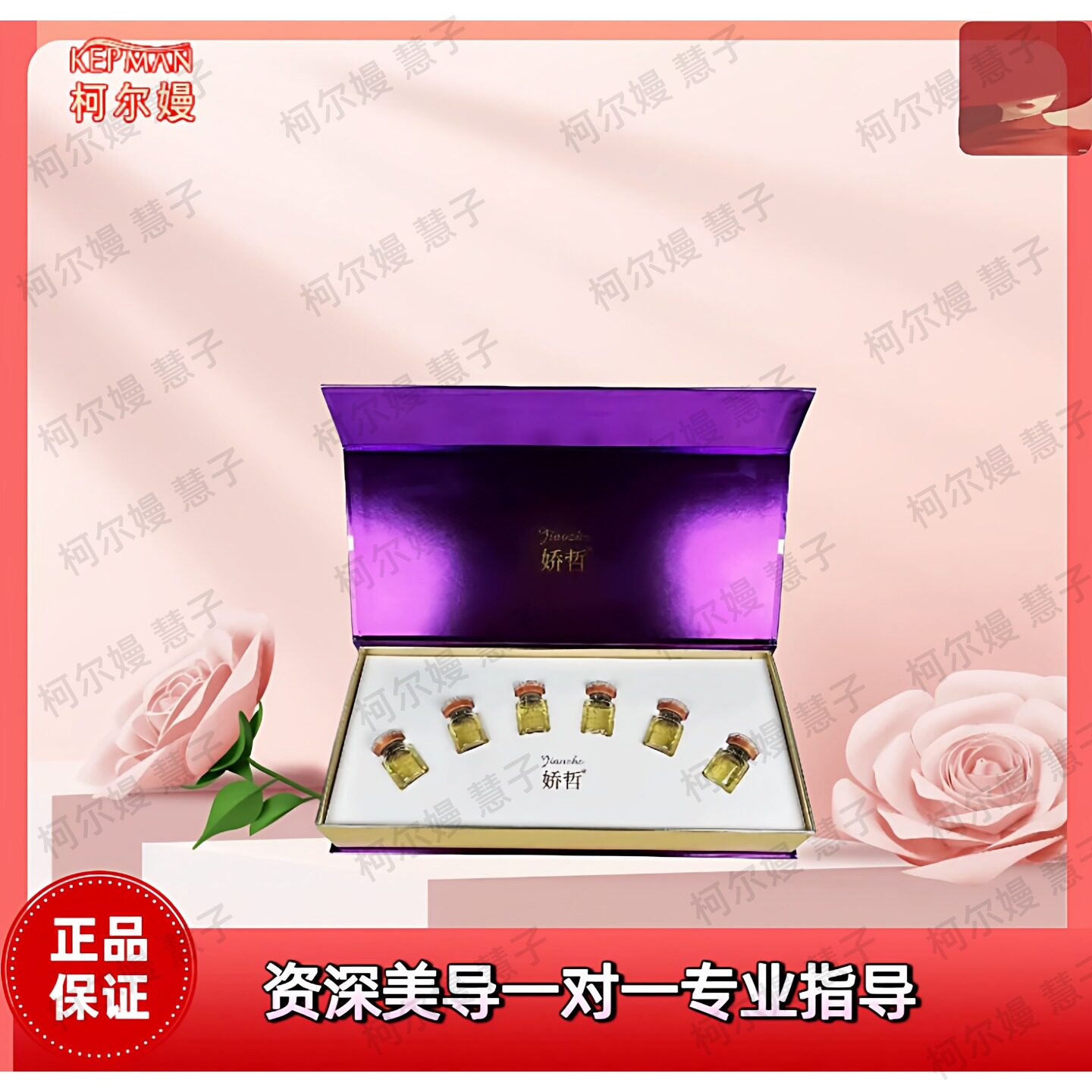 娇哲 靓颜柔肤精华液 真皮斑精华液