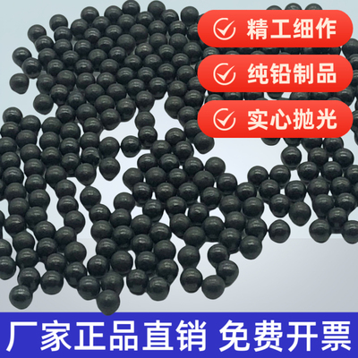 精密实心纯铅珠铅粒铅沙铅球工业配重2/3/4/4.5/5.5/6/8/101517mm