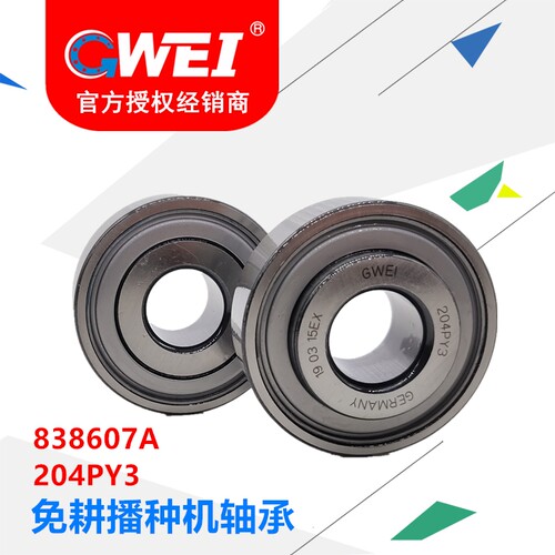 免耕播种机配件下种盘轴承 838607A 204PY3 16*45*15.5/18.5