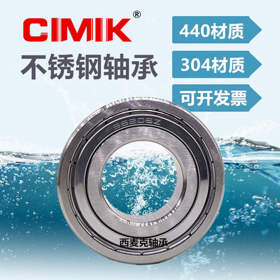 不锈钢深沟球轴承CIMIK44010