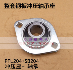 整套钢板冲压菱形轴承座+SB轴承PFL203 204 205 206 207 208