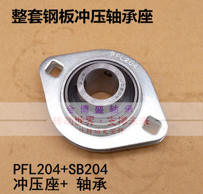 整套钢板冲压菱形轴承座+SB轴承PFL203 204 205 206 207 208