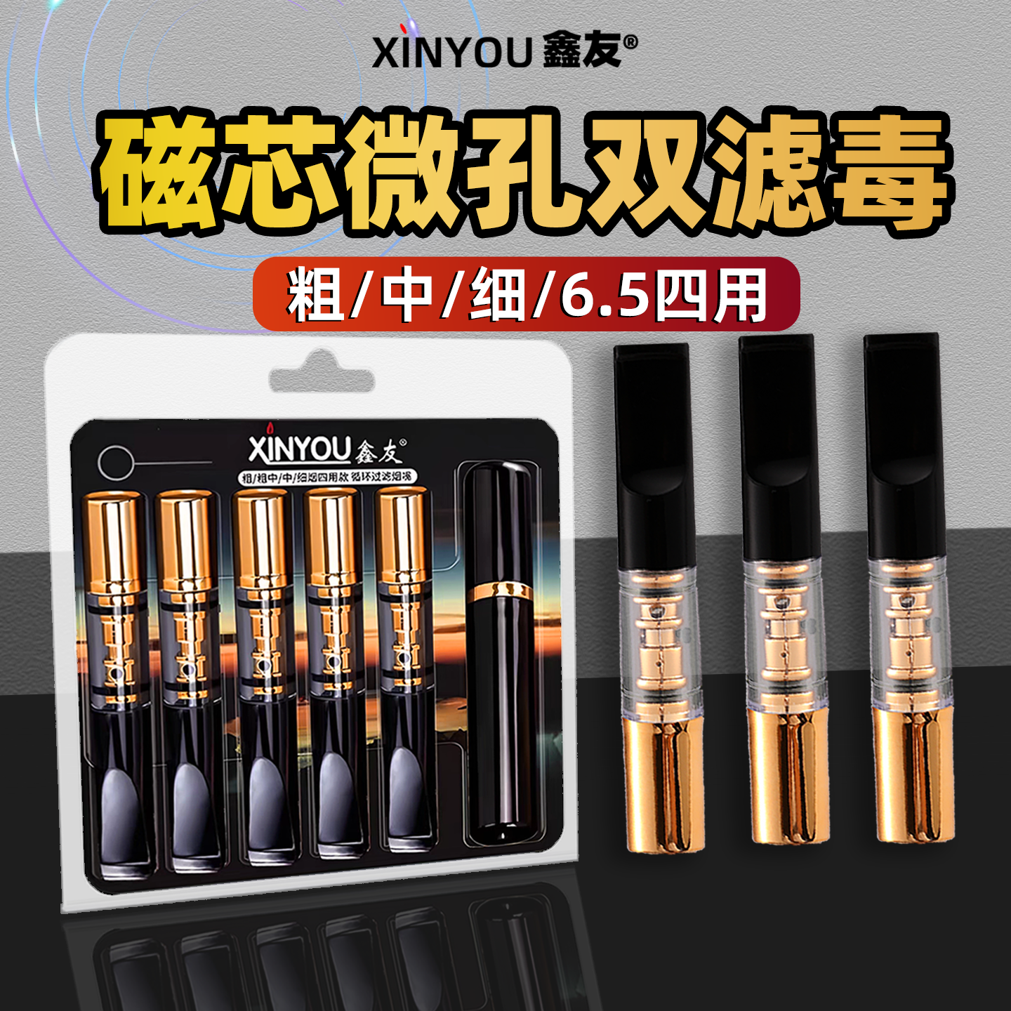 烟嘴过滤器粗中细6.5四用可清洗循环使用正品香烟过滤嘴过滤焦油