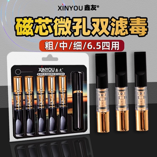 香烟过滤嘴过滤焦油 烟嘴过滤器粗中细6.5四用可清洗循环使用正品
