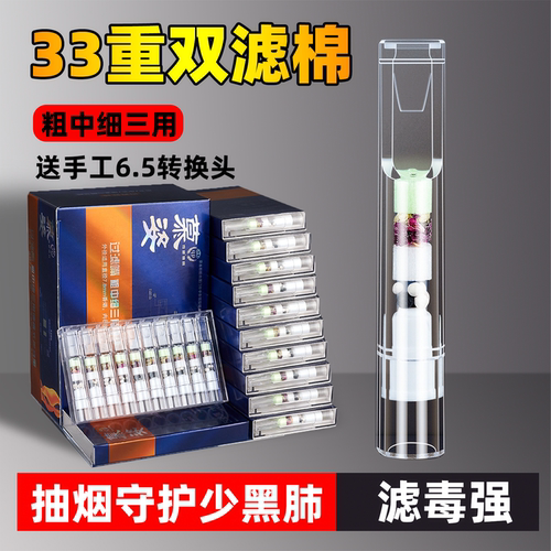 烟嘴33重过滤嘴草本粗中细三用