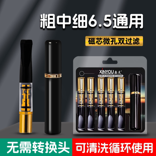 烟嘴过滤器粗中细6.5四用可清洗