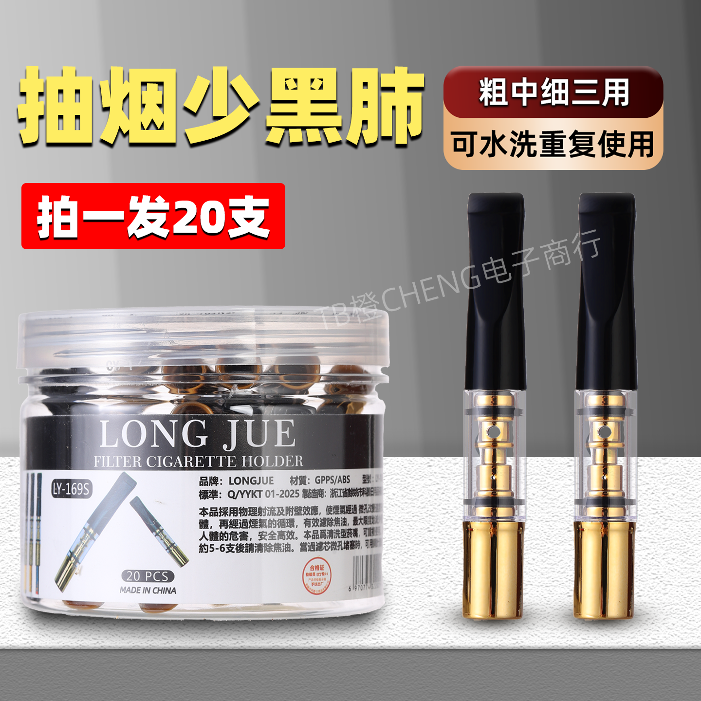 烟嘴20支装过滤嘴粗中细三用