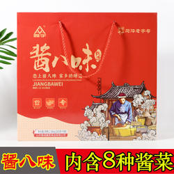 成武鲁成酱菜鑫宇酱八味爽脆咸菜下饭菜酱大头菏泽特产礼盒装