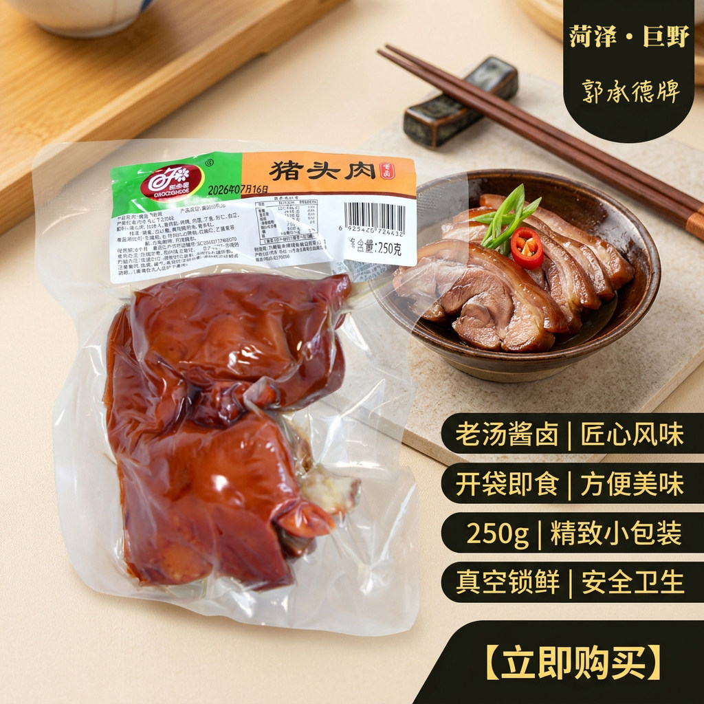 巨野承德牌酱卤猪头肉即食卤菜