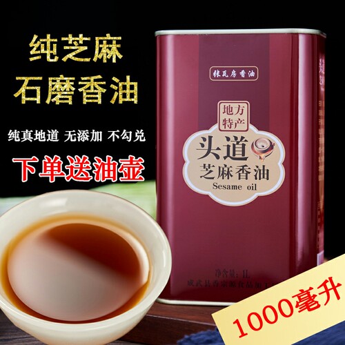 张瓦房石磨芝麻香油纯正无添加