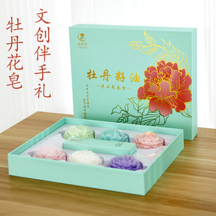 牡丹籽油手工皂牡丹花皂洁面沐浴精油皂牡丹香皂而菏泽文创礼盒装