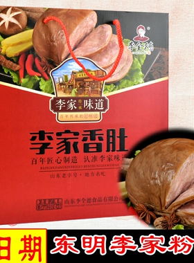 粉肚东明正宗李家香肚香肠 菏泽特产熟食肉肠卤味传统美食礼盒装