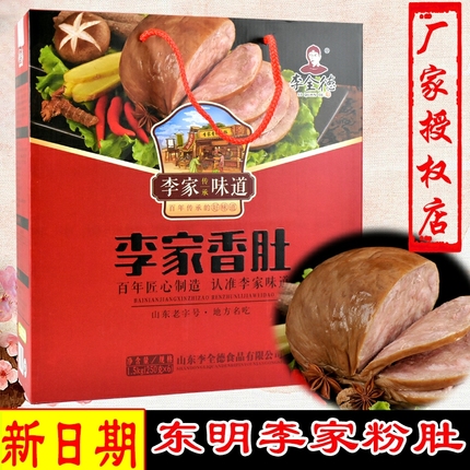 粉肚东明正宗李家香肚香肠 菏泽特产熟食肉肠卤味传统美食礼盒装