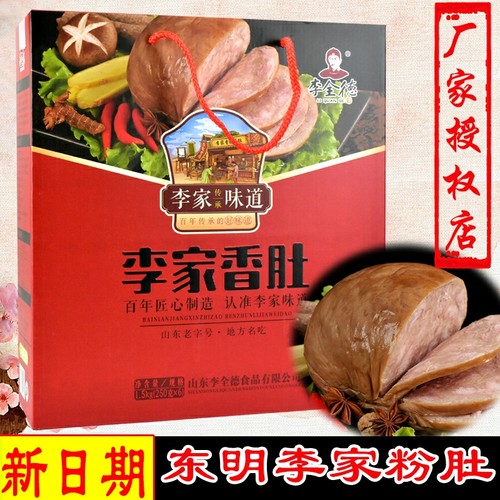 东明李家香肚粉肚香肠熟食礼盒装