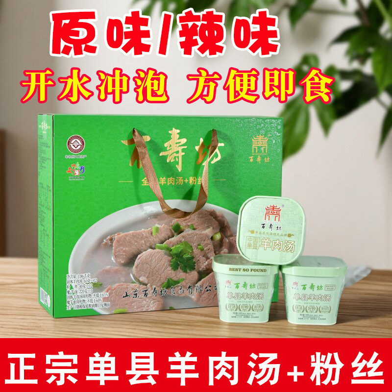 正宗单县百寿坊羊肉汤真空全味红辣油桶装速食羊肉汤山东菏泽特产