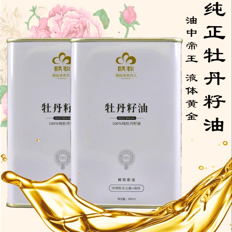 麟源牡丹纯牡丹籽油一级初榨牡丹花籽油健康食用植物油1l实惠装