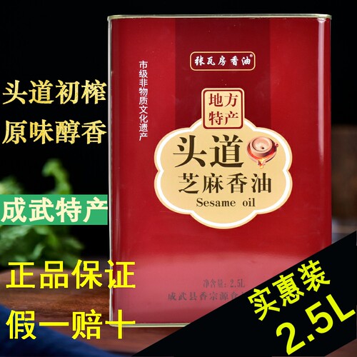 张瓦房头道芝麻香油纯香油石磨油