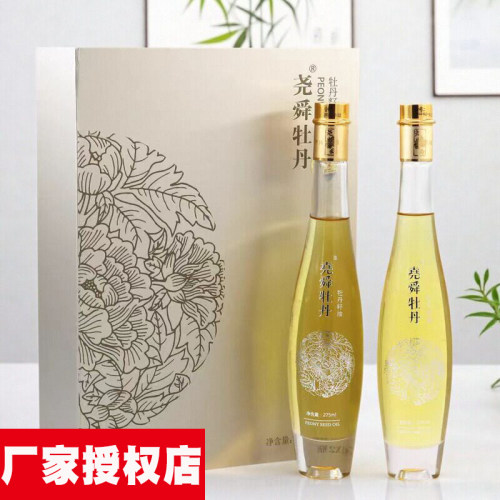 尧舜牡丹籽油礼盒纯牡丹油送礼