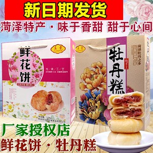 牡丹糕鲜花饼传统糕点礼盒装特产