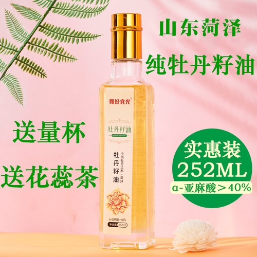 甄好食光纯牡丹籽油孕妇老人专用