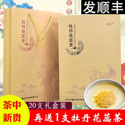 晨蕊牡丹花蕊茶20支礼盒菏泽特产