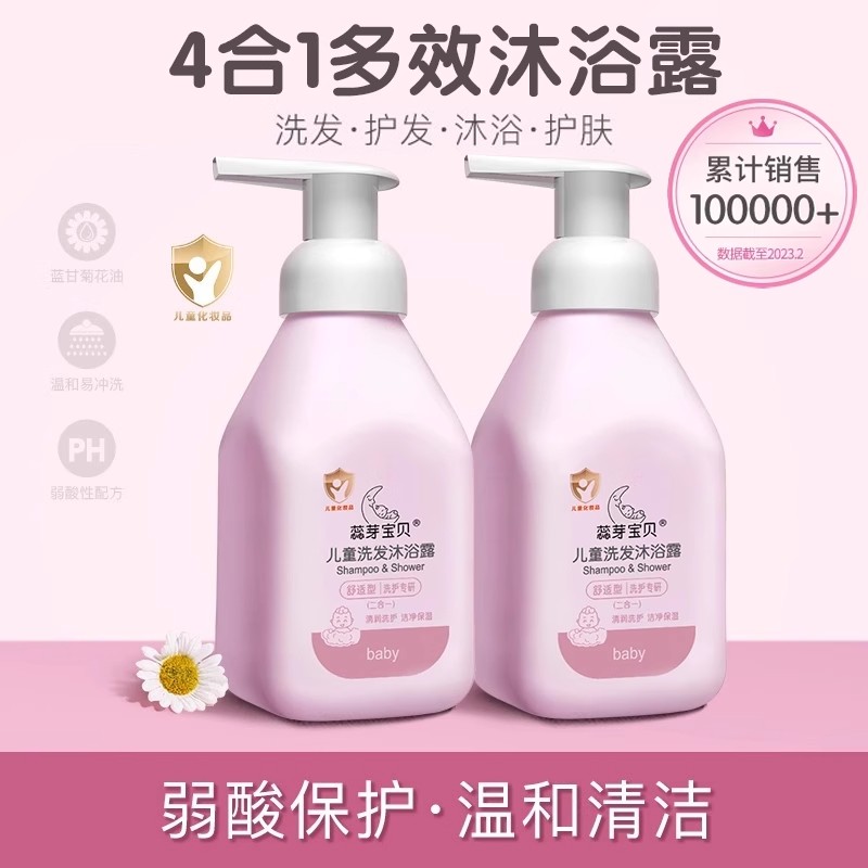 蕊芽兒童洗頭沐浴露二合一