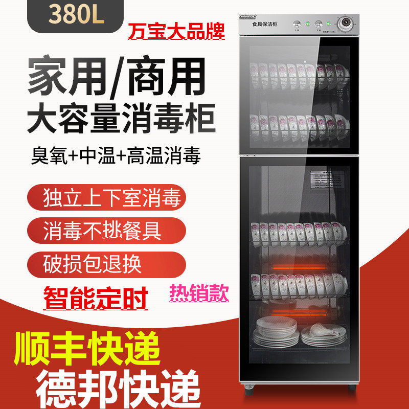 万宝家用消毒柜大型台式不锈钢单门商用迷你桌面立式餐具消毒碗柜